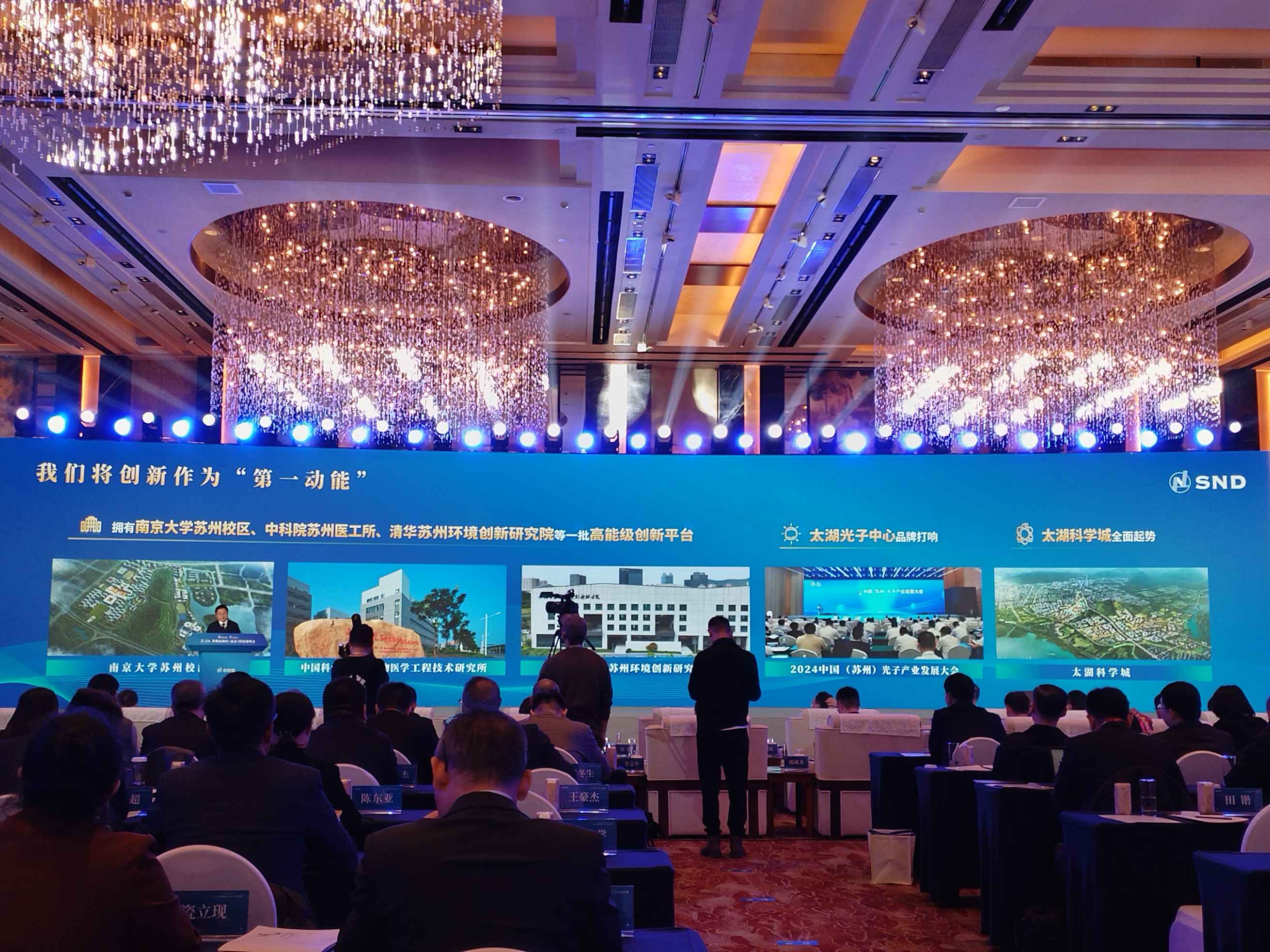 纤峰拓谱总经理汤跃庆出席 2024 苏州高新区（北京）投资说明会 共探新质发展新机遇